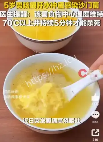 开水冲鸡蛋害死人