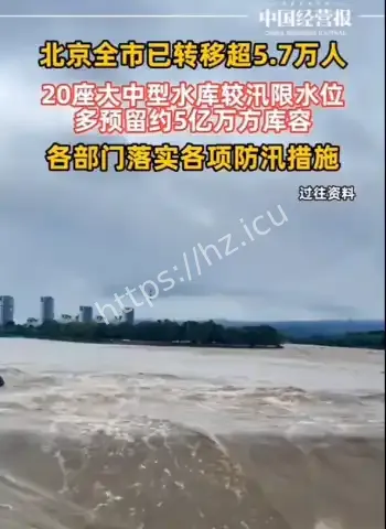 北京暴雨转移5万多人