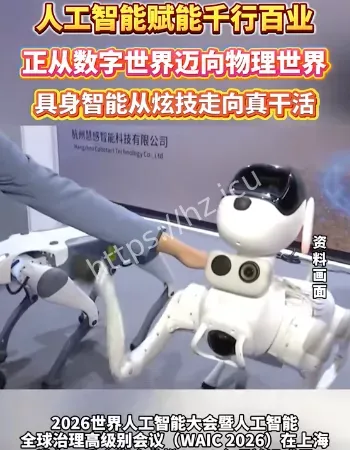 人工智能大会