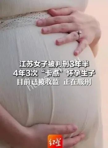 女子判刑后逃避处罚